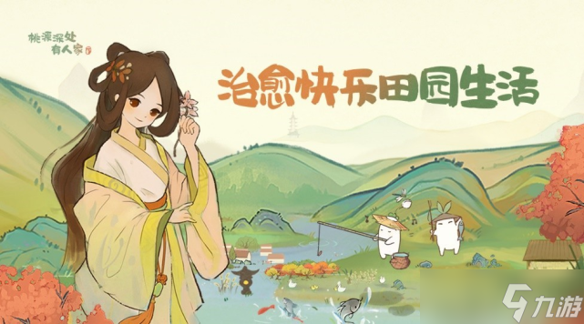 桃源深处有人家兑换码在哪输入 桃源深处有人家礼包兑换码使用方法