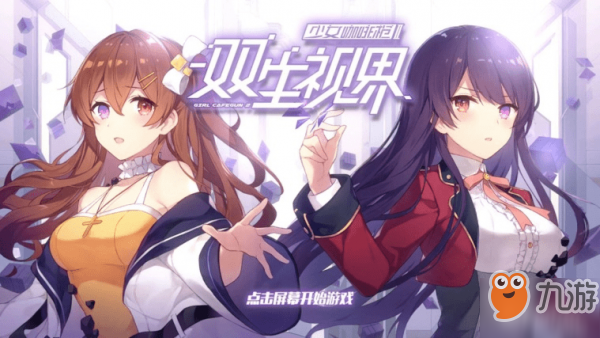 双生视界新手攻略大全 新手入门指南