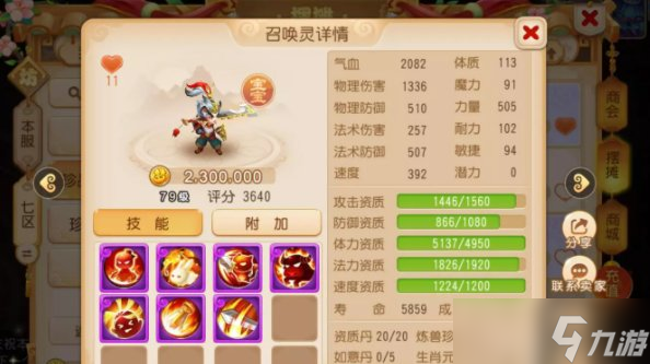 《梦幻西游手游》元宝大王怎么样 元宝大王应用指南
