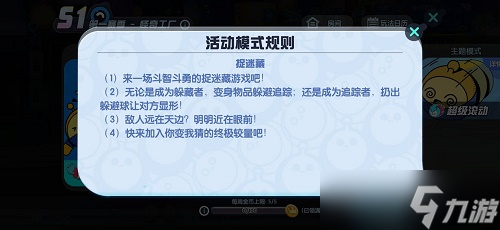蛋仔派对捉迷藏怎么玩？