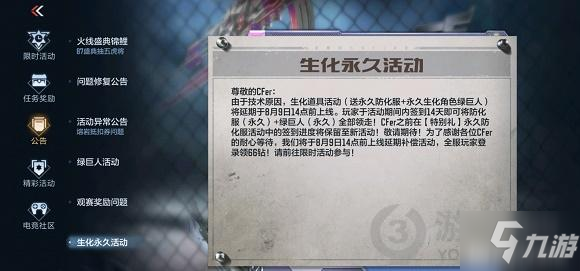 CF手游永久防化服活动攻略 cf怎么获得永久防化服