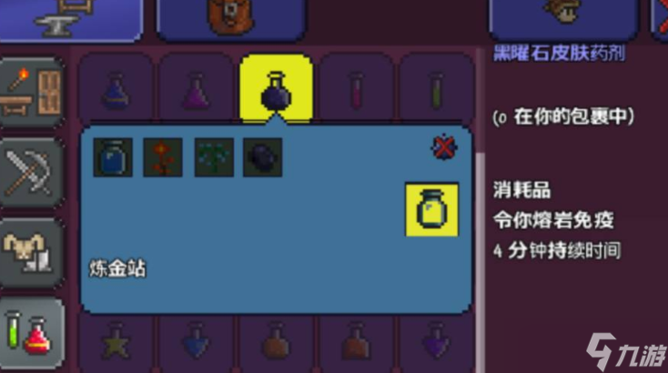 泰拉瑞亚黑曜石药剂怎么做