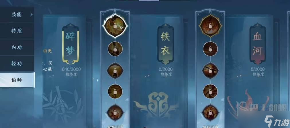 逆水寒手游素问偷师选什么 逆水寒手游素问偷师技能推荐