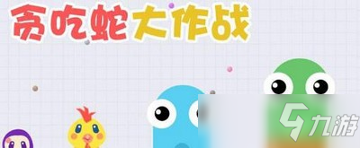 贪吃蛇大作战2022兑换码是什么 福利兑换码分享