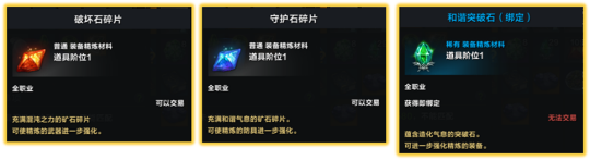 命运方舟破坏石碎片怎么获得
