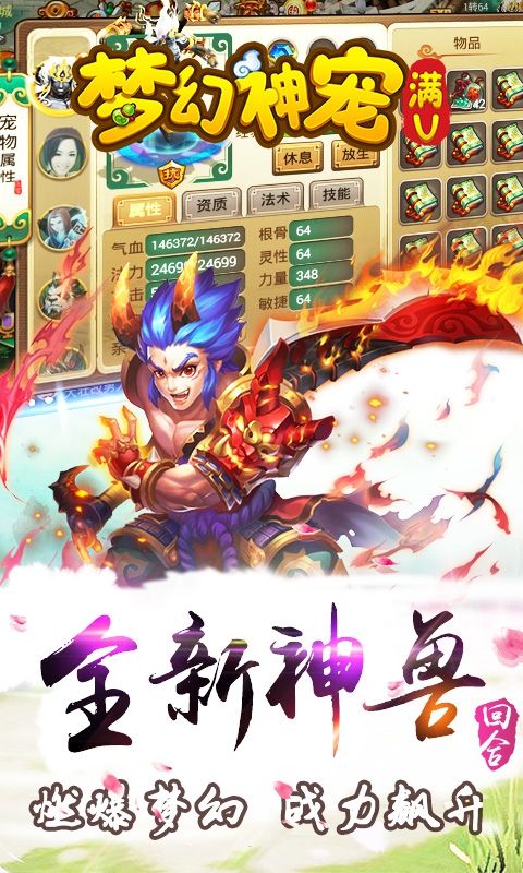 梦幻神宠好玩吗 梦幻神宠玩法简介