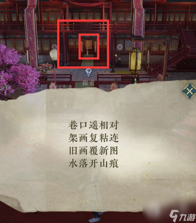 逆水寒手游柔儿玉佩位置