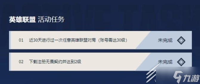 无畏契约英雄联盟奖励怎么领取