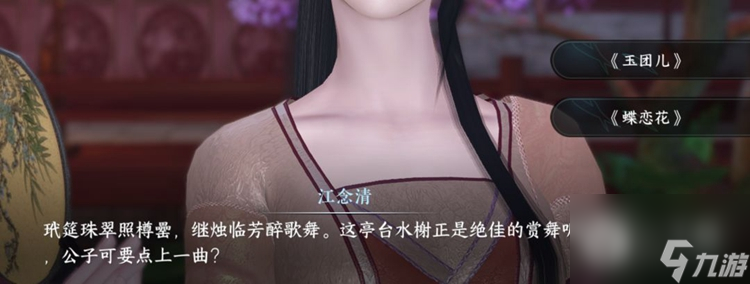 逆水寒手游柔儿玉佩位置