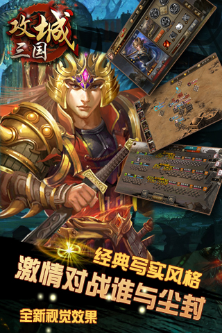 攻城三国好玩吗 攻城三国玩法简介