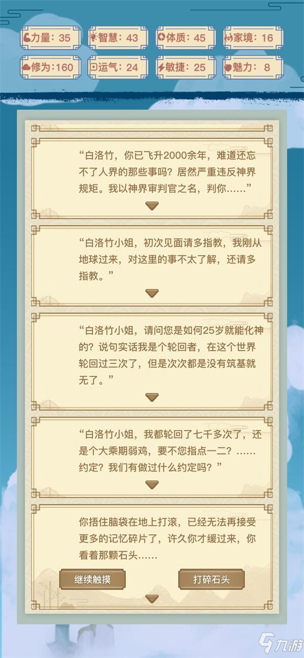 异世界转生模拟器白洛竹主线通关攻略