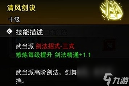 逸剑风云决清风剑决怎么获得-逸剑风云决清风剑决获取攻略