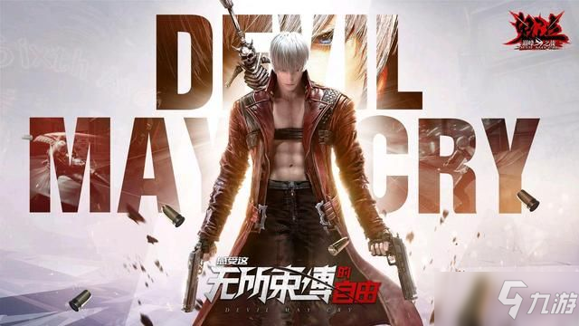 鬼泣巅峰之战第九章怎么通关？第9章boss打法攻略[视频]