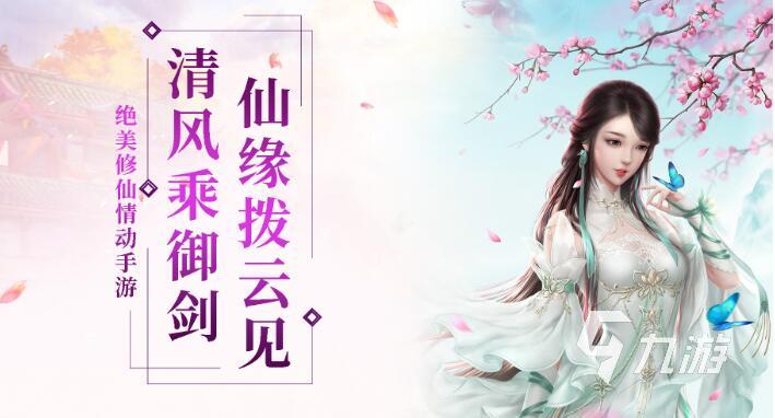 哪个仙侠手游好玩 2023好玩的仙侠手游推荐