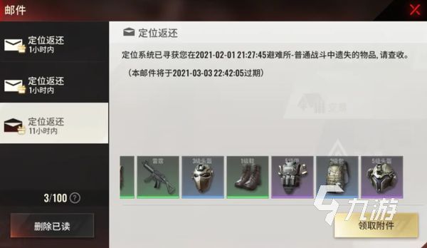 超凡先锋装备定位攻略 超凡先锋装备定位有什么用