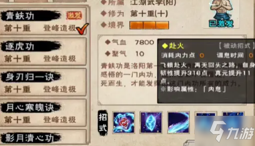 《烟雨江湖》青蚨功获得方法