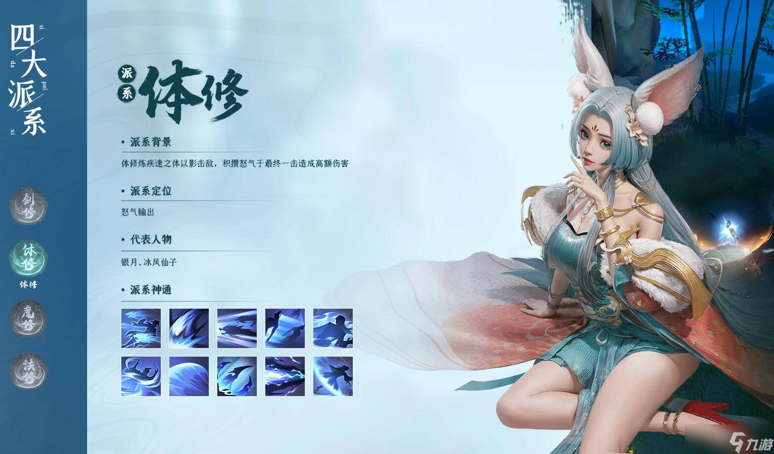 凡人修仙传人界篇手游哪个职业好