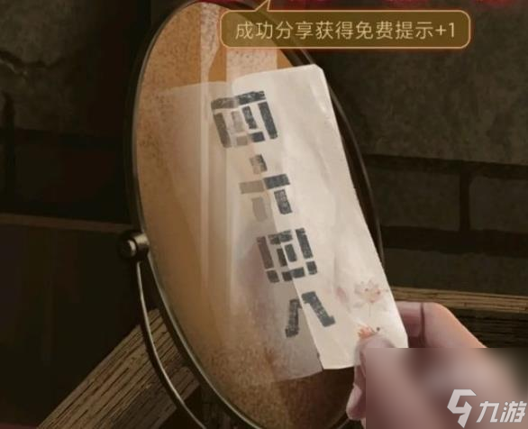 纸嫁衣1第二章问名怎么过 第二章攻略
