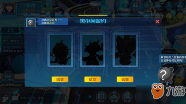 奥拉星手游黑小问怎么获得