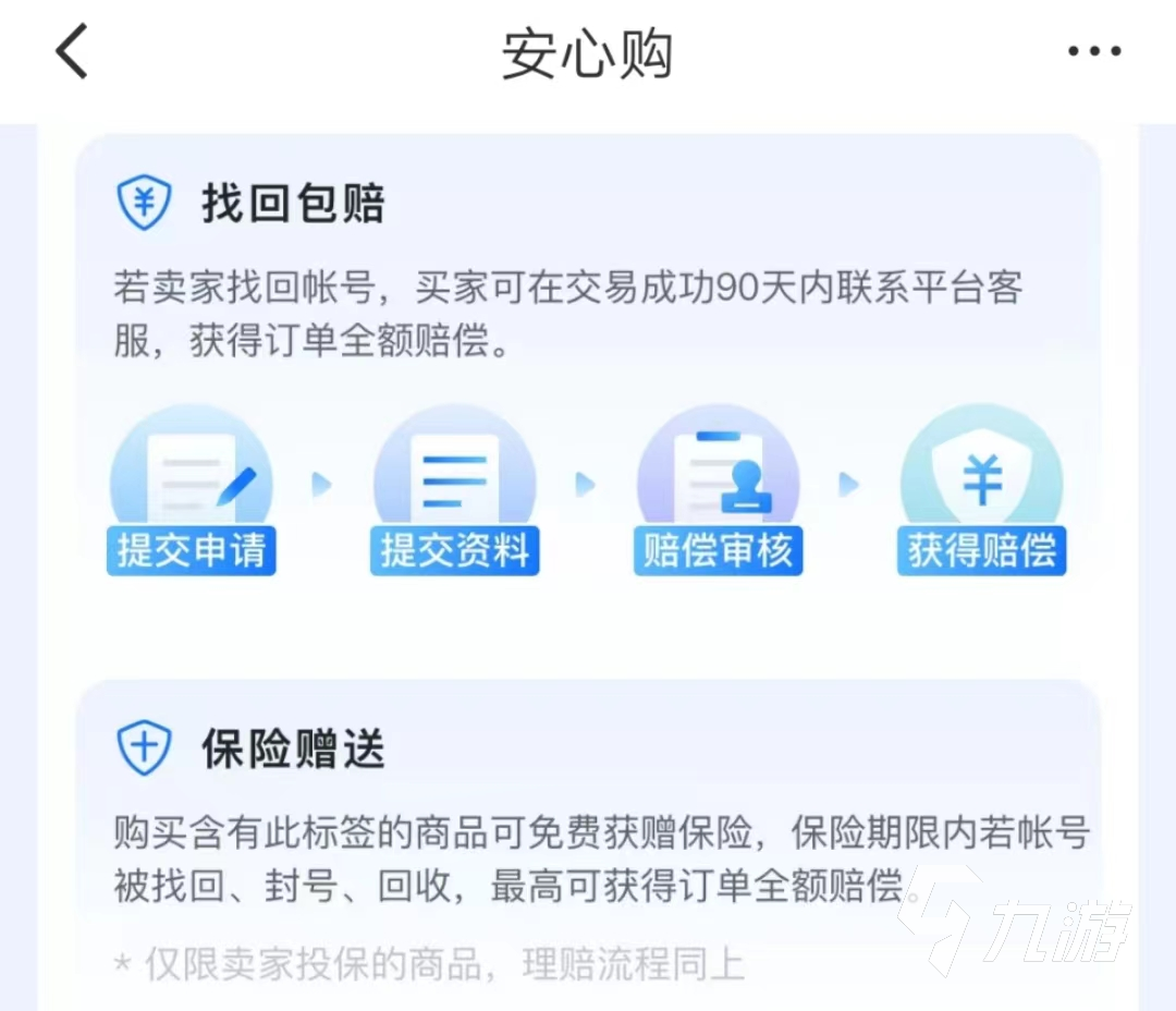 光遇买号怎么买 安全的光遇买号平台推荐