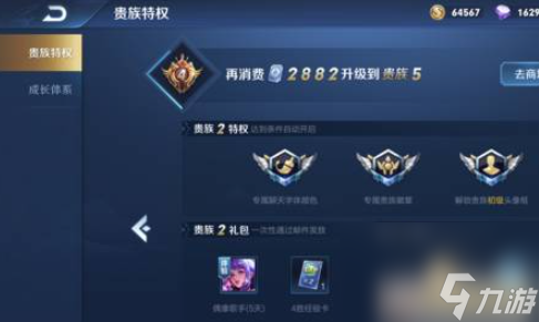 王者荣耀贵族v10要充多少钱