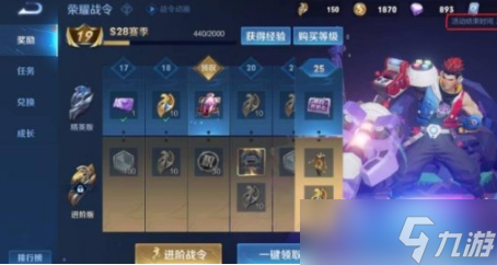 王者荣耀S29赛季什么时候更新