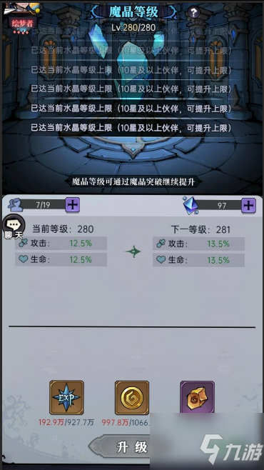 魔镜物语怎么突破280级 魔镜物语突破280级攻略