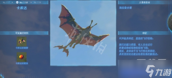 塞尔达传说王国之泪卡库达位置在哪里