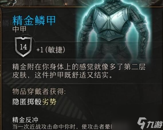 博德之门3精金矿石在哪