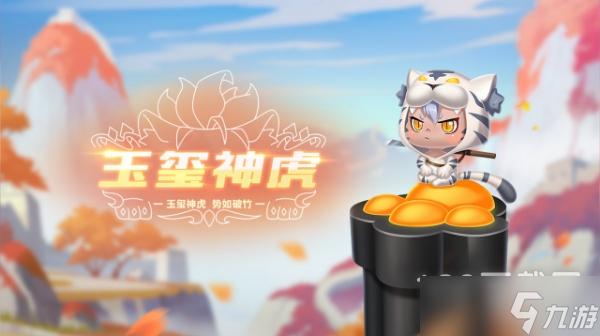 qq飞车手游宠物玉玺神虎怎么获得