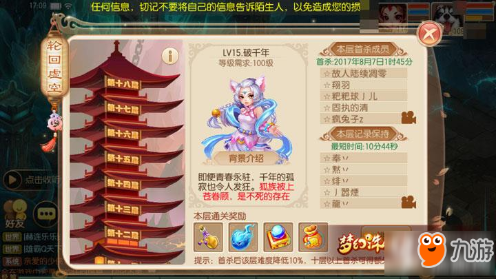 梦幻诛仙手游破千军关卡怎么过 轮回虚空第十五层通关技巧