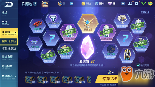 QQ飞车手游许愿池多少幸运值能满