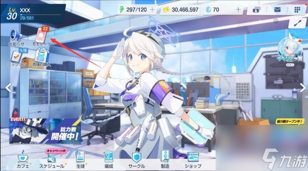 碧蓝档案怎么提升好感度