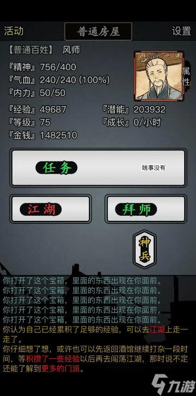 放置江湖怎么加点