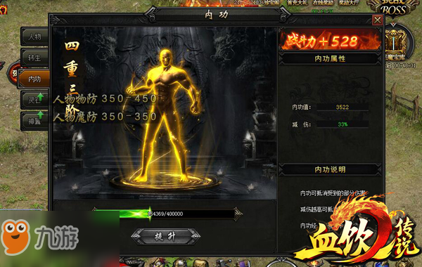 《血饮传说》进阶攻略之内功如何迅速升级