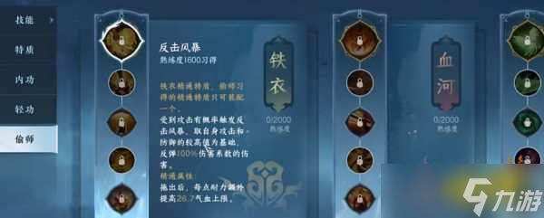 逆水寒手游血河偷师门派选什么 血河偷师门派选择攻略