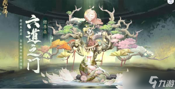 阴阳师12月有哪些活动