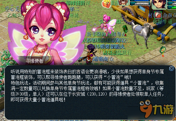 梦幻西游单身节冒泡框介绍 梦幻西游单身节冒泡框怎么获得