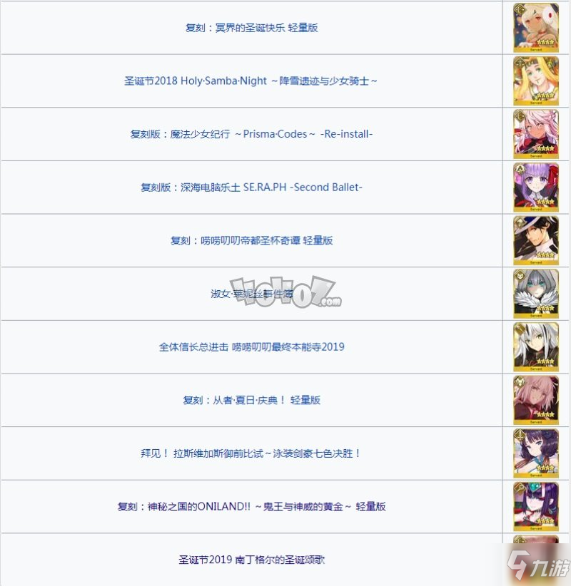 fgo活动从者大全 fgo活动英灵有哪些怎么永久得