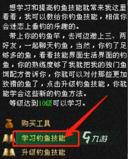 天龙八部2手游钓鱼技能在哪里学 钓鱼技能解锁流程分享