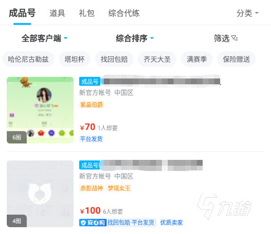 球球英雄卖号平台app哪个好 球球英雄卖号平台推荐