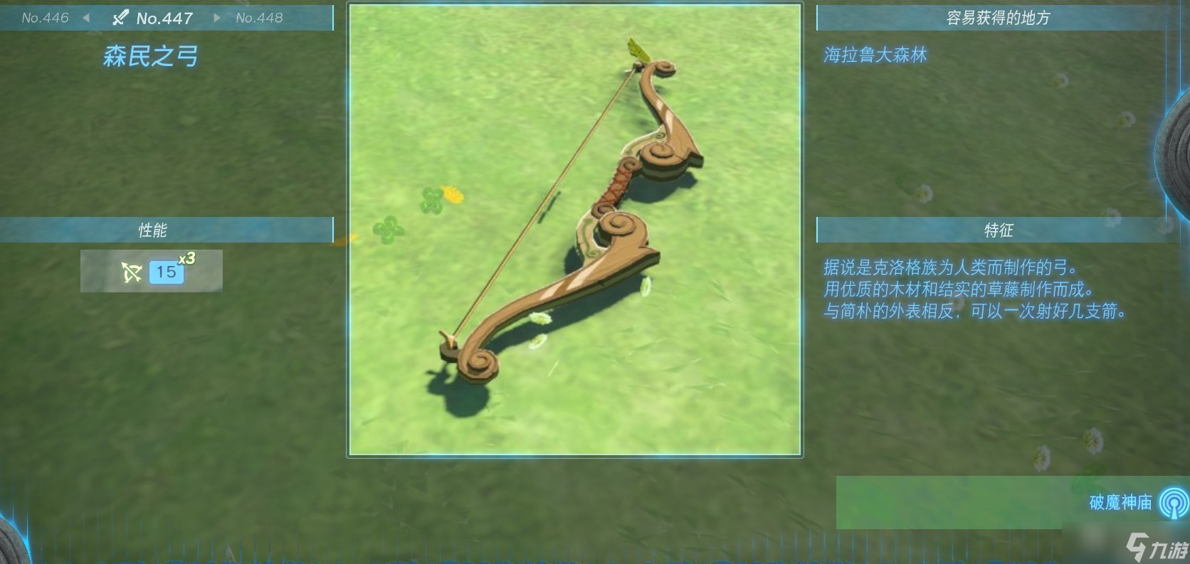 塞尔达传说王国之泪全弓箭怎么获得