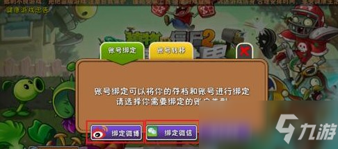植物大战僵尸2怎么换账号