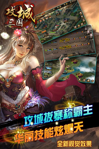 攻城三国好玩吗 攻城三国玩法简介