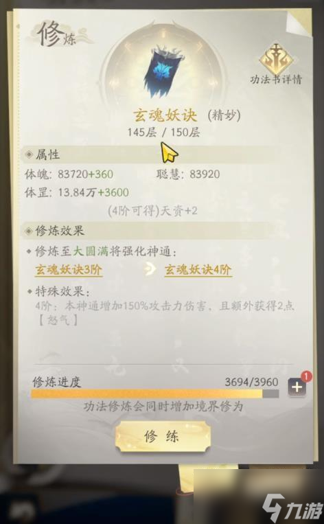 凡人修仙传人界篇手游分身怎么开启