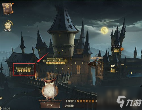 哈利波特魔法觉醒怎么定位 哈利波特魔法觉醒定位地区排名方法
