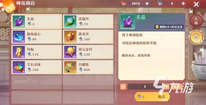 梦幻新诛仙师徒系统介绍​ 梦幻新诛仙手游怎么拜师​