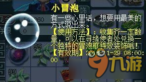 梦幻西游单身节冒泡框介绍 梦幻西游单身节冒泡框怎么获得
