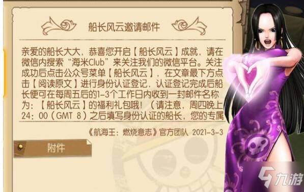 航海王燃烧意志船长风云怎么申请 船长风云礼包领取方法