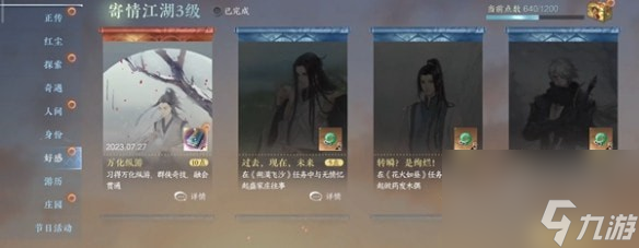 逆水寒手游万化纵游怎么获得